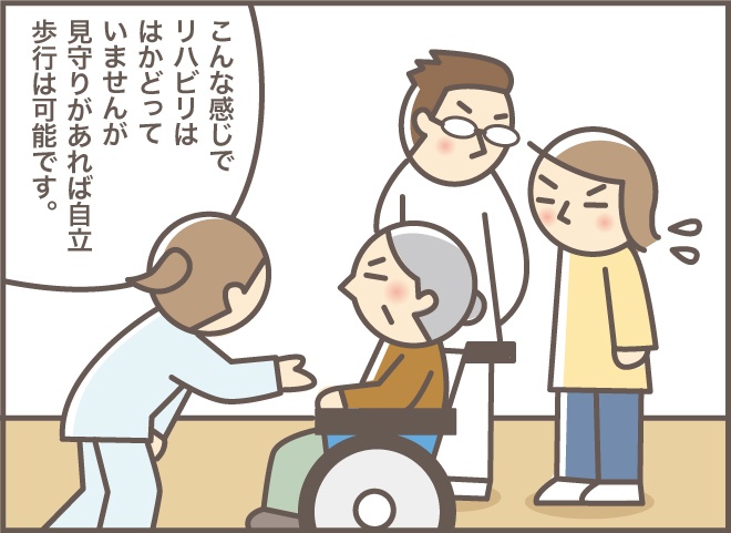 「私は悲しくて立てません」。認知症の義母のリハビリでのハッとするひと言／バニラファッジ（13）
