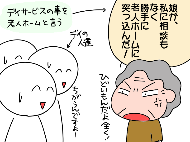 「無理やり老人ホームに突っ込まれた！」だと〜!? 娘の悪口を吹聴する母にガックリ／あぽり（1）