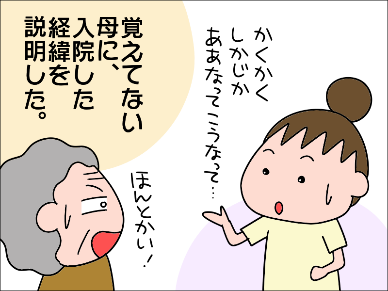 「無理やり老人ホームに突っ込まれた！」だと〜!? 娘の悪口を吹聴する母にガックリ／あぽり（2）