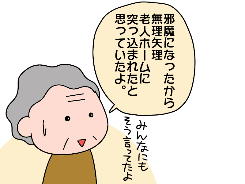 「無理やり老人ホームに突っ込まれた！」だと〜!? 娘の悪口を吹聴する母にガックリ／あぽり（4）