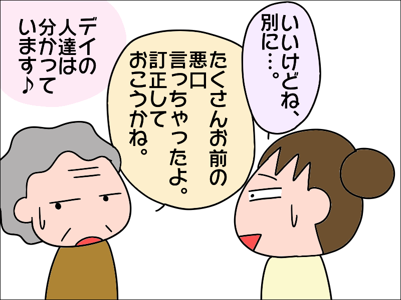 「無理やり老人ホームに突っ込まれた！」だと〜!? 娘の悪口を吹聴する母にガックリ／あぽり（5）