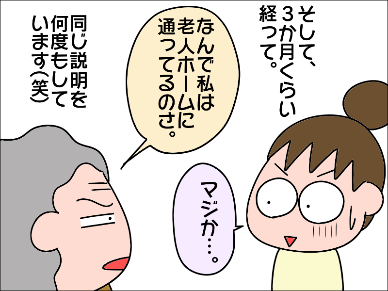 「無理やり老人ホームに突っ込まれた！」だと〜!? 娘の悪口を吹聴する母にガックリ／あぽり（6）