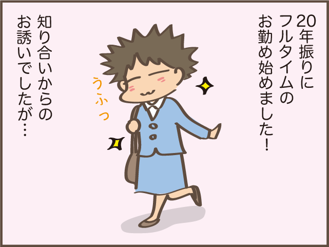 20年ぶりのフルタイム勤務！疲れ果てて帰宅したら...嘘でしょ!?／しまえもん（2）