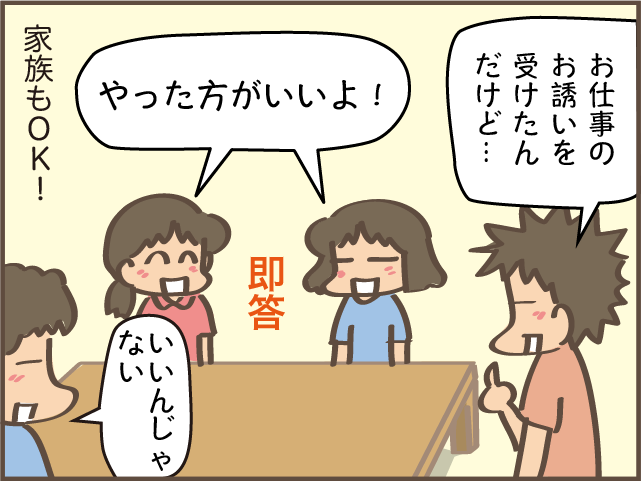 20年ぶりのフルタイム勤務！疲れ果てて帰宅したら...嘘でしょ!?／しまえもん（3）