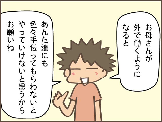 20年ぶりのフルタイム勤務！疲れ果てて帰宅したら...嘘でしょ!?／しまえもん（4）