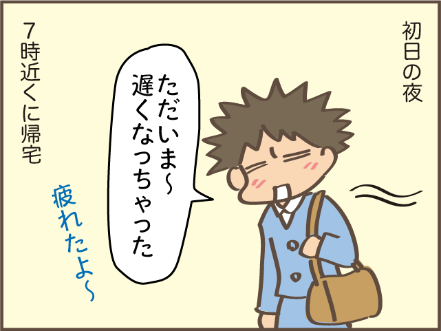 20年ぶりのフルタイム勤務！疲れ果てて帰宅したら...嘘でしょ!?／しまえもん（6）