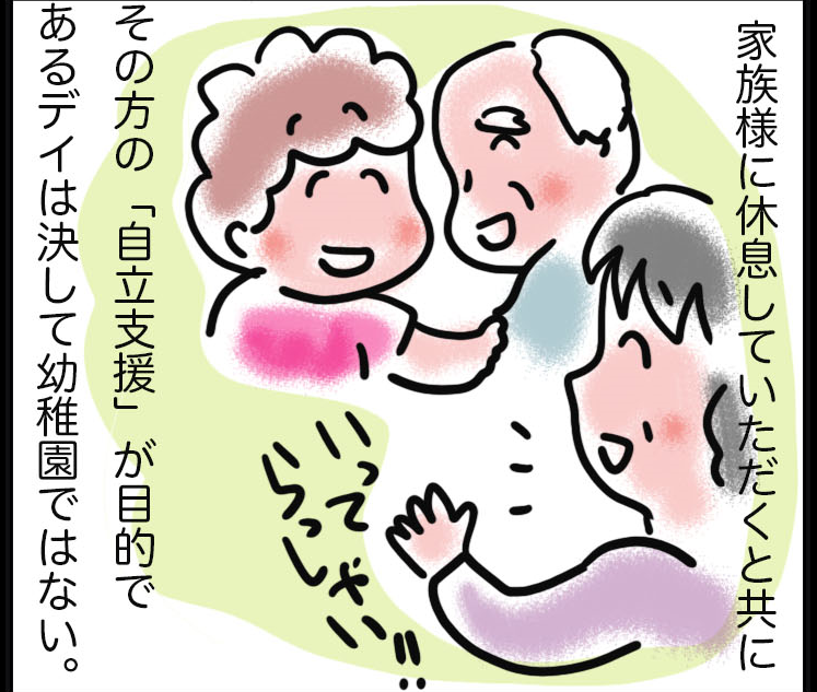 「年寄りの幼稚園」...とんでもない！私たちのデイサービス／ゆるゆらり（1）