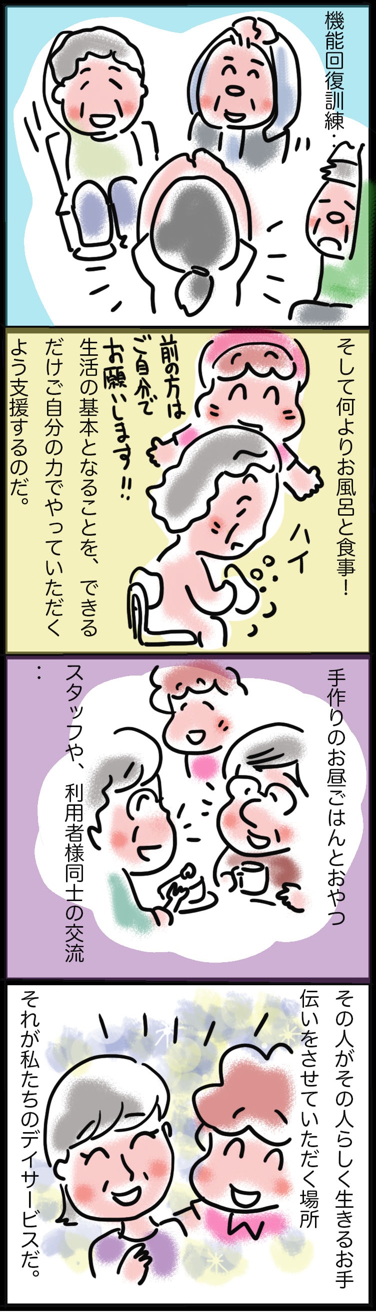 「年寄りの幼稚園」...とんでもない！私たちのデイサービス／ゆるゆらり（3）