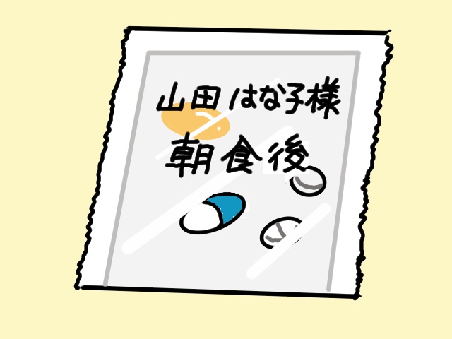 痛い！包装のまま薬を飲み込みんじゃったら...!? 知っておきたい「一包化」のメリット／山田あしゅら（8）