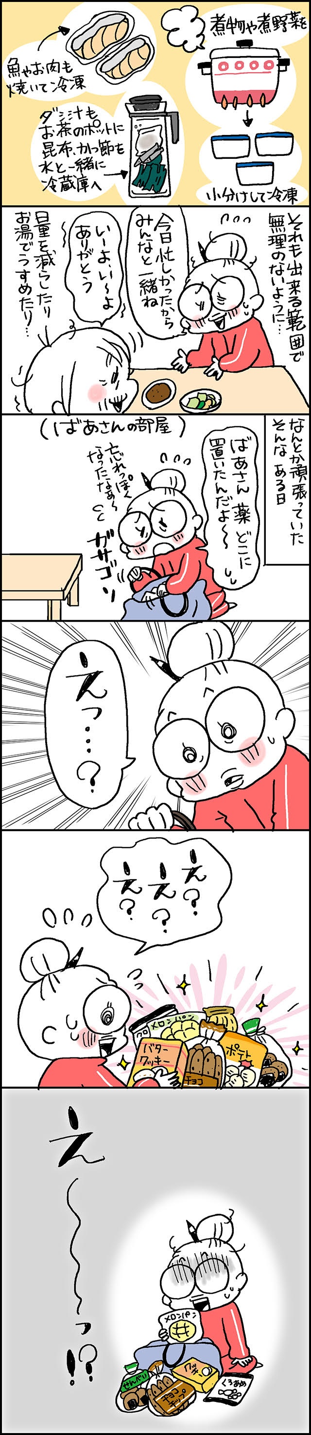 ウソでしょ!? 腎臓病で食事制限中の義母のカバンから出てきたものは･･･／なとみみわ（2）