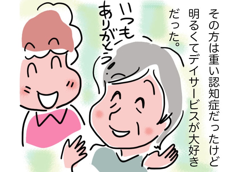 「最後まで在宅を」は叶わなかったけれど...デイサービスを安らぎの場所に／ゆるゆらり（1）