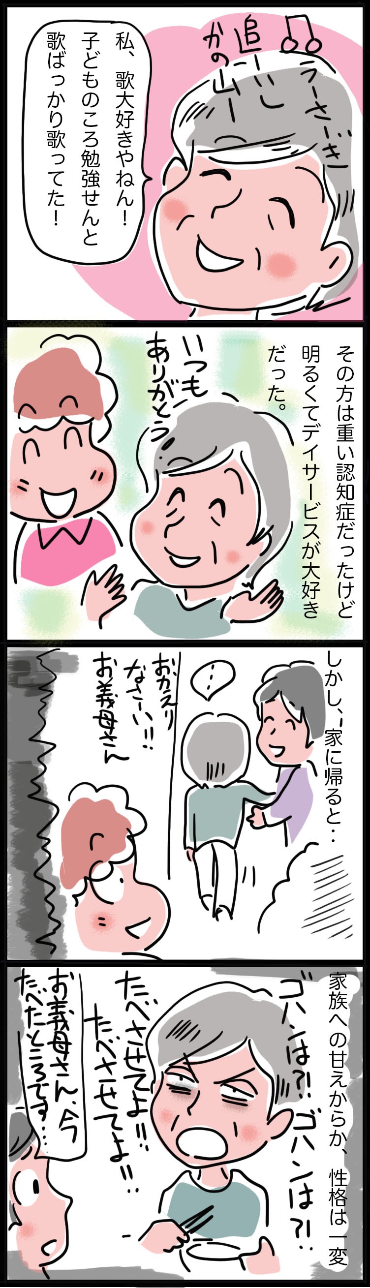 「最後まで在宅を」は叶わなかったけれど...デイサービスを安らぎの場所に／ゆるゆらり（2）