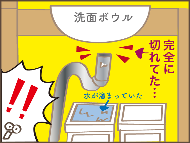 「洗面所が水漏れしてる！」築15年で腐食し壊れた原因は...!?／しまえもん（5）