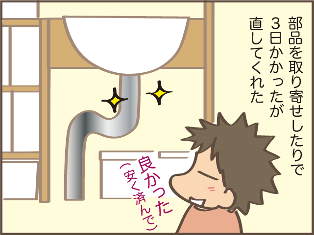 「洗面所が水漏れしてる！」築15年で腐食し壊れた原因は...!?／しまえもん（8）