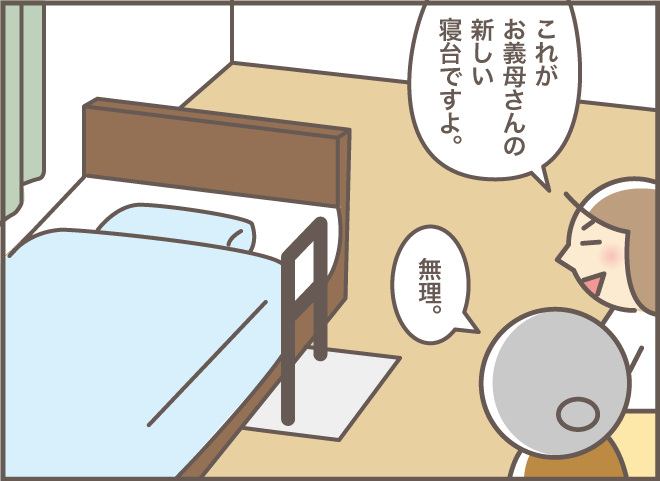 どこにそんな力が!? 圧迫骨折から退院した義母の「衝撃的な寝かた」／バニラファッジ（2）