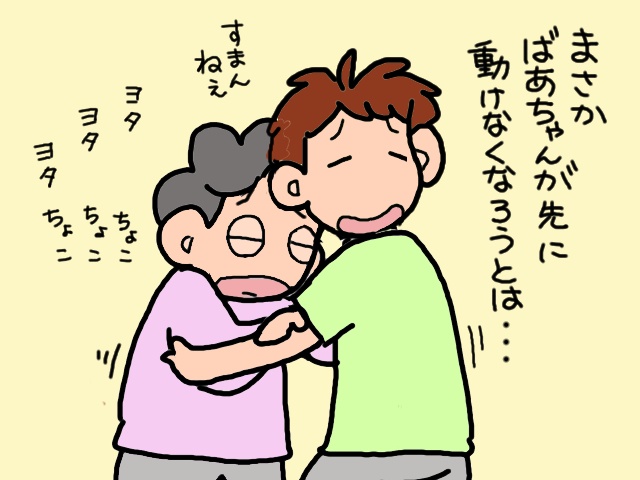「おーい、来てくれ！」2階から響く義父の大声。そこには...突然立てなくなった義母の姿が／山田あしゅら（17）