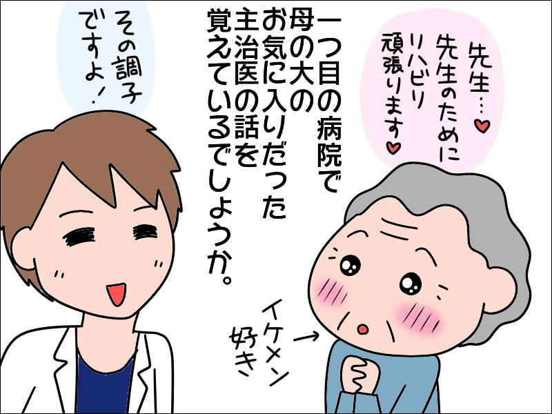 えっ!?「医者ロス」になるほど大好きだった「イケメン先生」を認知症の母が忘れちゃった...！／あぽり（1）