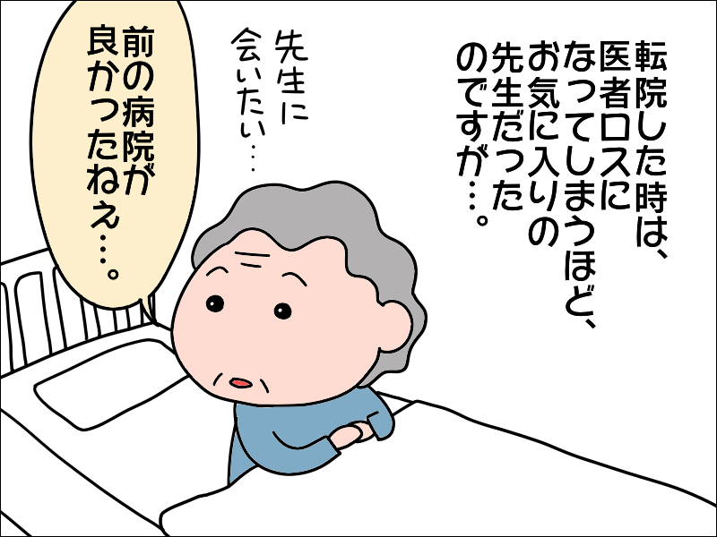 えっ!?「医者ロス」になるほど大好きだった「イケメン先生」を認知症の母が忘れちゃった...！／あぽり（3）