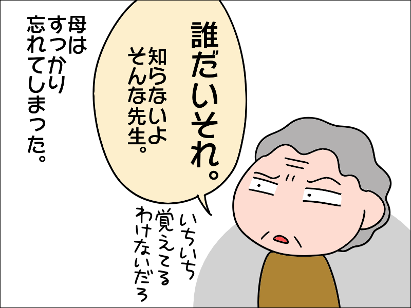 えっ!?「医者ロス」になるほど大好きだった「イケメン先生」を認知症の母が忘れちゃった...！／あぽり（4）