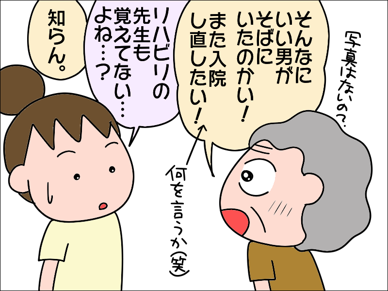 えっ!?「医者ロス」になるほど大好きだった「イケメン先生」を認知症の母が忘れちゃった...！／あぽり（7）