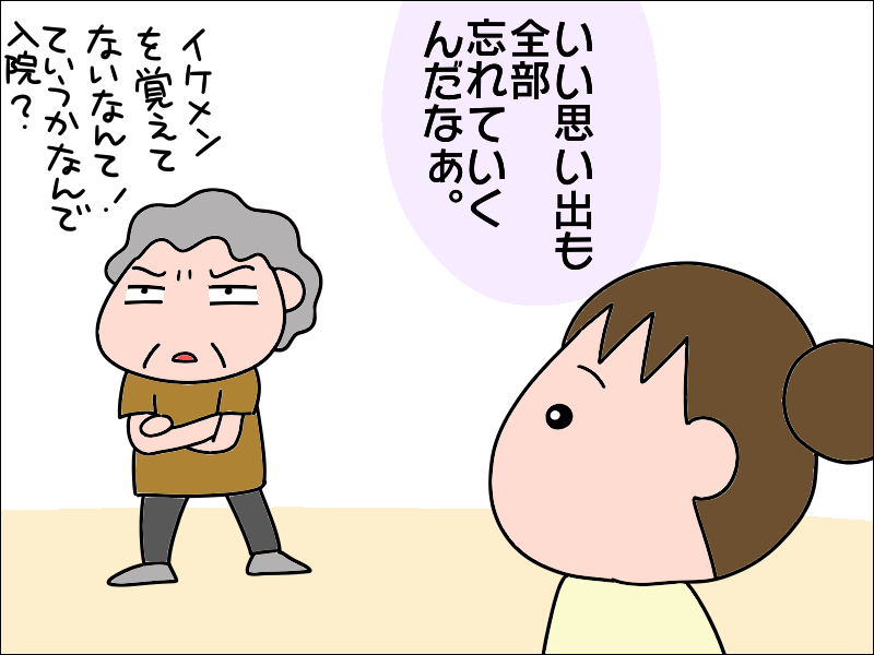 えっ!?「医者ロス」になるほど大好きだった「イケメン先生」を認知症の母が忘れちゃった...！／あぽり（8）