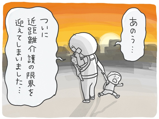 ついに訪れた近距離介護の限界...。和やかに過ごした最後の夜と、バスであふれ出た涙／石塚ワカメ（1）