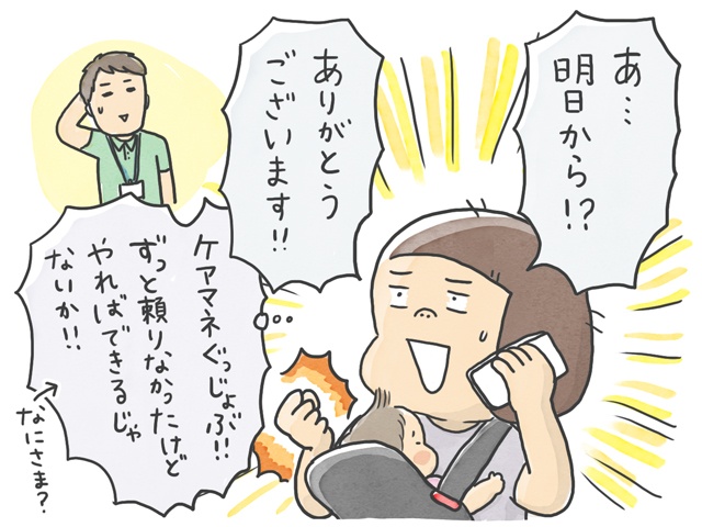 ついに訪れた近距離介護の限界...。和やかに過ごした最後の夜と、バスであふれ出た涙／石塚ワカメ（3）