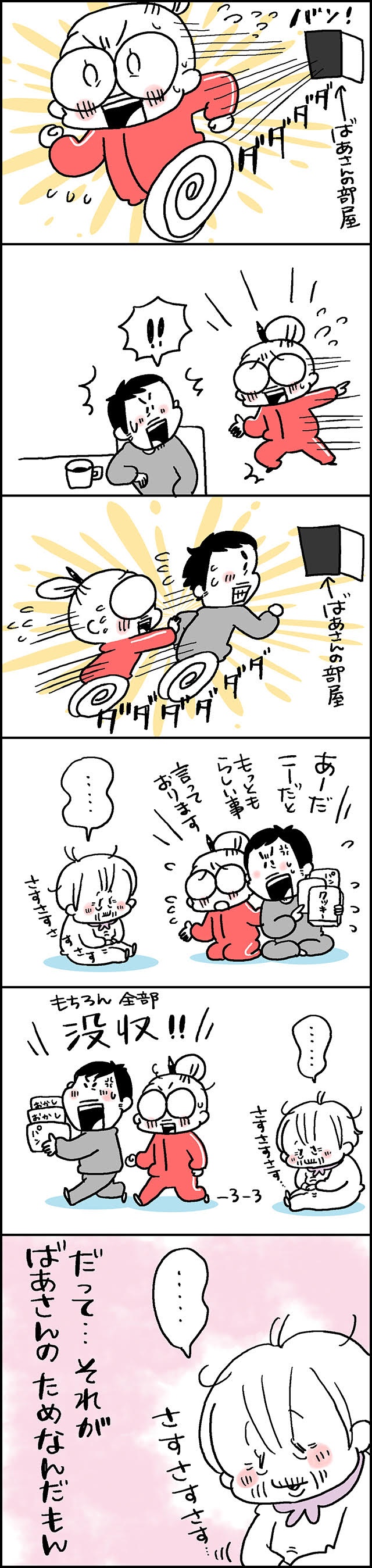 一大事！病気で食事制限中こっそりお菓子を買っていた義母。夫と一緒に全没収したけど...／なとみみわ（2）