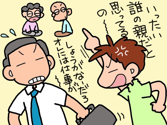 反発し合う夫と義父。介護にノータッチだった夫に義父のお世話をお願いしたら...!?／山田あしゅら（4）