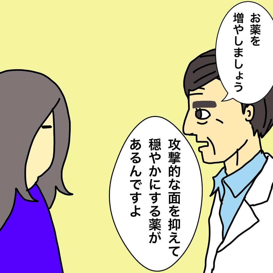 認知症の母の「攻撃的な態度」にもう限界！新しい薬を試してみると...／ワフウフ（4）