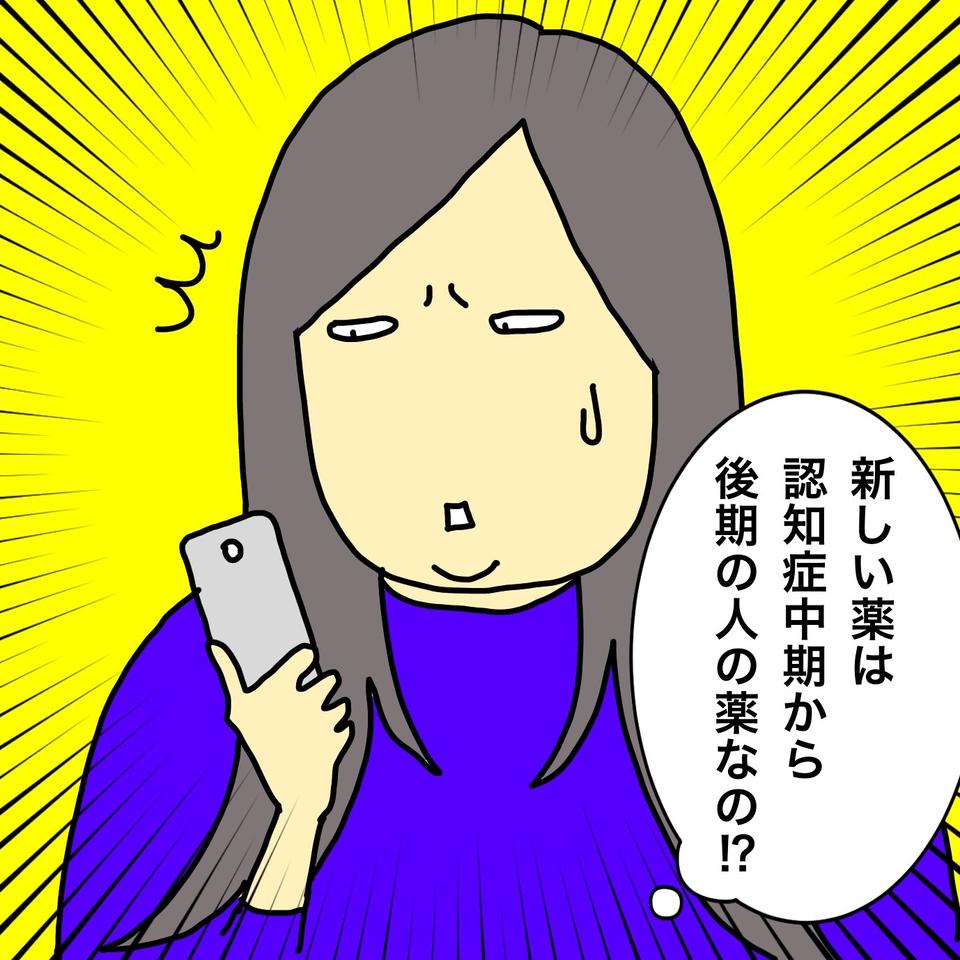 認知症の母の「攻撃的な態度」にもう限界！新しい薬を試してみると...／ワフウフ（5）
