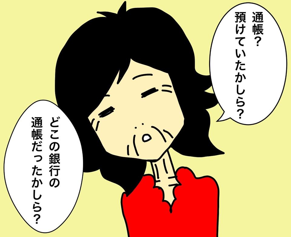 一体いくつ口座を持ってるの!? 認知症の母の通帳が把握しきれない...／ワフウフ（3）
