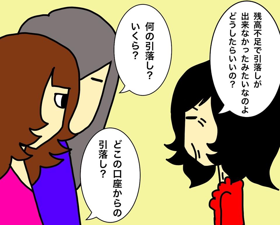 一体いくつ口座を持ってるの!? 認知症の母の通帳が把握しきれない...／ワフウフ（4）