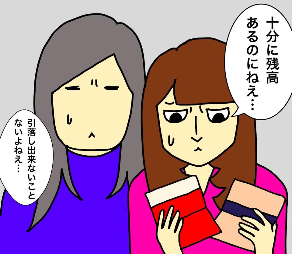 一体いくつ口座を持ってるの!? 認知症の母の通帳が把握しきれない...／ワフウフ（6）