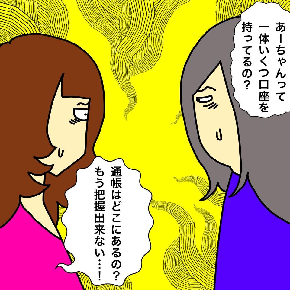 一体いくつ口座を持ってるの!? 認知症の母の通帳が把握しきれない...／ワフウフ（7）