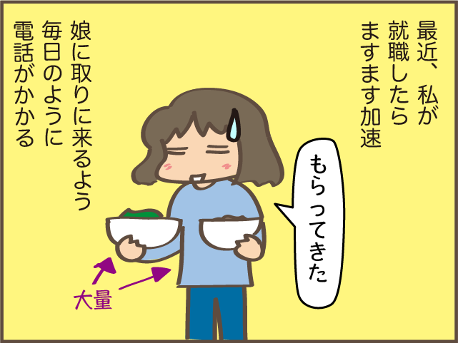 助かるけれど、ちょっぴりストレス...敷地内同居している義母の手料理／しまえもん（4）