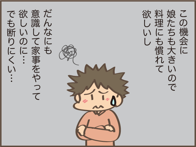 助かるけれど、ちょっぴりストレス...敷地内同居している義母の手料理／しまえもん（5）