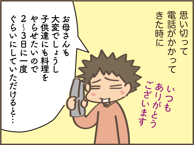 助かるけれど、ちょっぴりストレス...敷地内同居している義母の手料理／しまえもん（6）