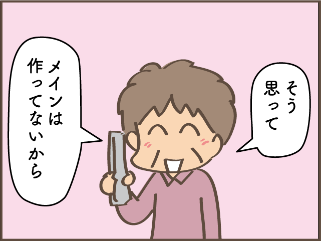 助かるけれど、ちょっぴりストレス...敷地内同居している義母の手料理／しまえもん（7）