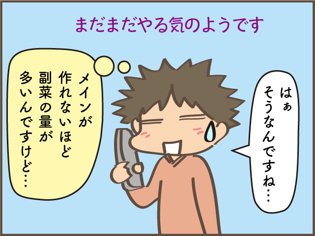 助かるけれど、ちょっぴりストレス...敷地内同居している義母の手料理／しまえもん（8）