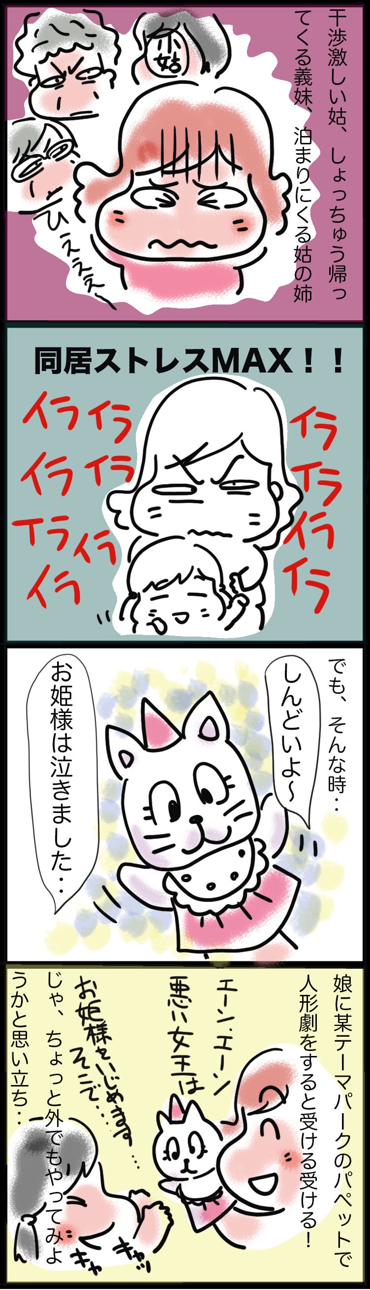 イライラMAXだった「義母との同居ストレス」を減らしてくれたのは...!?／ゆるゆらり（2）