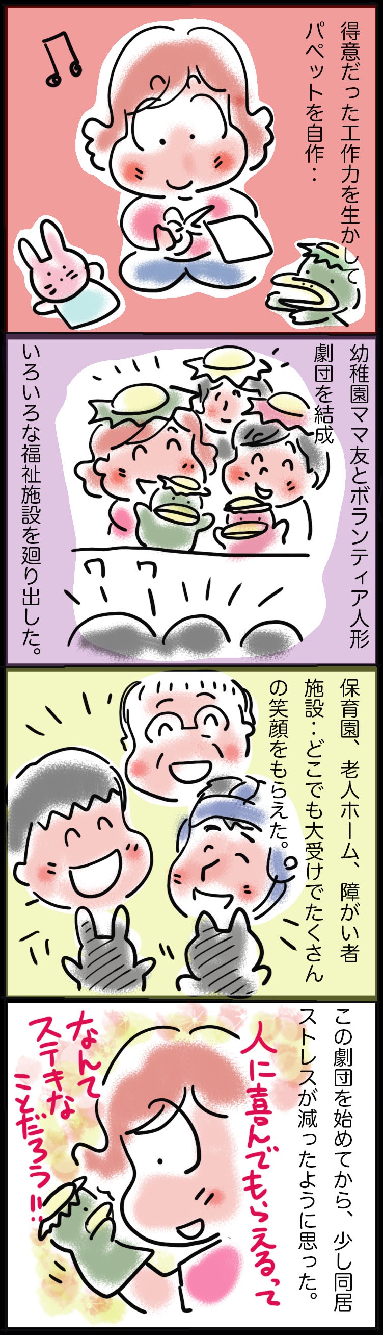 イライラMAXだった「義母との同居ストレス」を減らしてくれたのは...!?／ゆるゆらり（3）