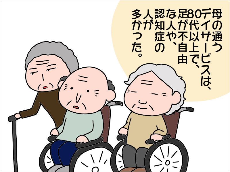 デイサービスで一番ヤングな78歳！そんな母の「初トラブル」の理由は...／あぽり（2）