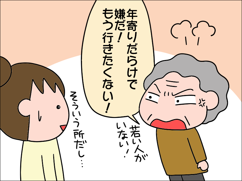 デイサービスで一番ヤングな78歳！そんな母の「初トラブル」の理由は...／あぽり（4）