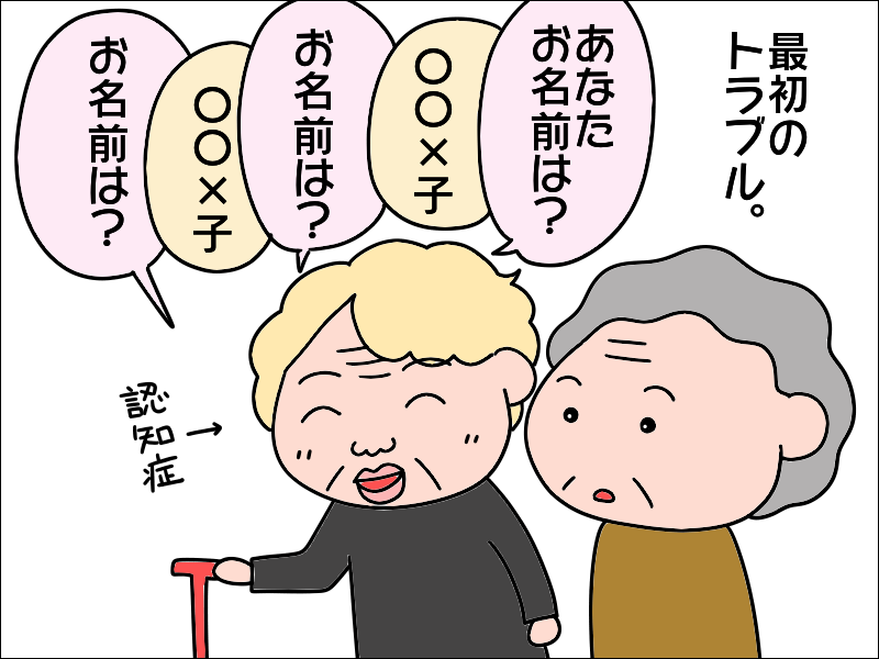 デイサービスで一番ヤングな78歳！そんな母の「初トラブル」の理由は...／あぽり（5）