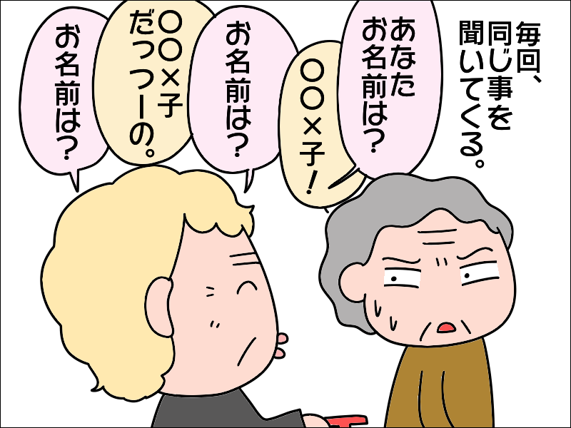 デイサービスで一番ヤングな78歳！そんな母の「初トラブル」の理由は...／あぽり（6）