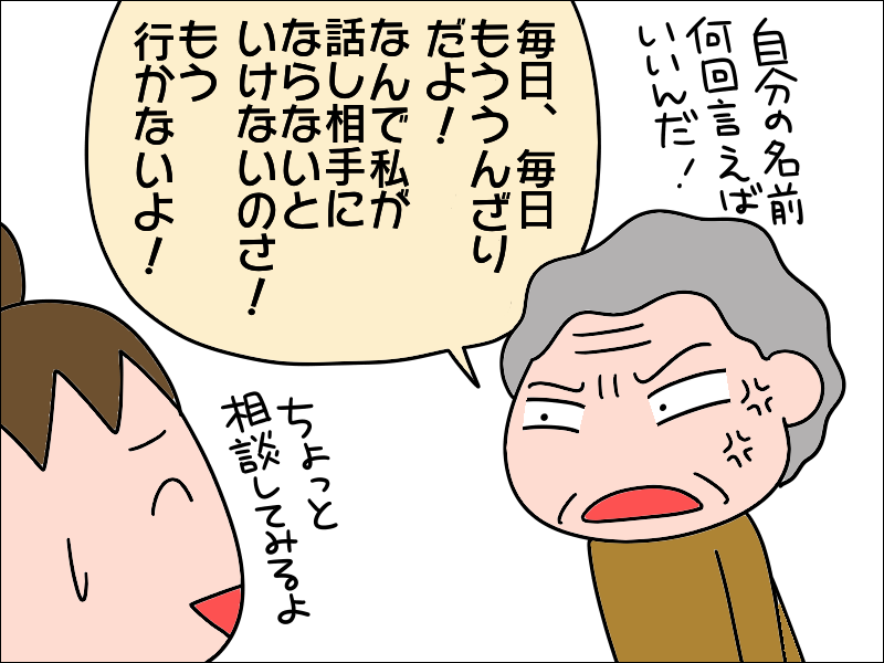 デイサービスで一番ヤングな78歳！そんな母の「初トラブル」の理由は...／あぽり（7）