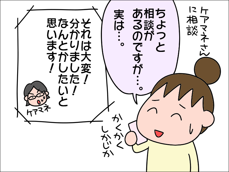 デイサービスで一番ヤングな78歳！そんな母の「初トラブル」の理由は...／あぽり（8）