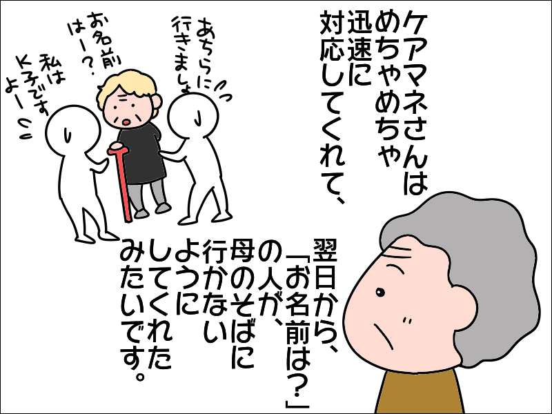 デイサービスで一番ヤングな78歳！そんな母の「初トラブル」の理由は...／あぽり（9）