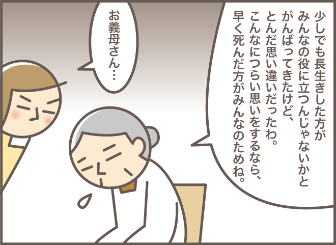 あの毒舌はどこへ!? 退院した義母の○○が周囲に感染して...／バニラファッジ（2）